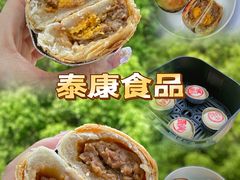 -泰康食品有限公司食品厂
