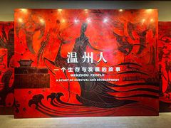 -温州博物馆