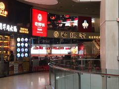 -老佛爷铜炉蛙锅(海岸城店)