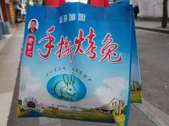 -老黄记手撕烤兔(玉林街店)