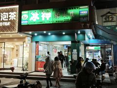 -冰神(火炬路店)