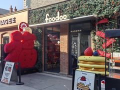 -foodoo芙多松饼店