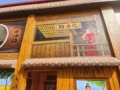-劲家庄（惠州）健康食品有限公司