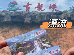-古龙峡漂流