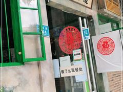 门面-马路边边麻辣烫联盟路店
