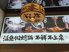 -涿派·炝锅鱼(涿州店)