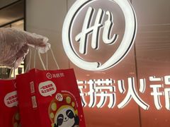 -海底捞火锅(龙湖金沙天街店)