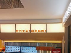 -牛邸·烧肉饭(来福士店)