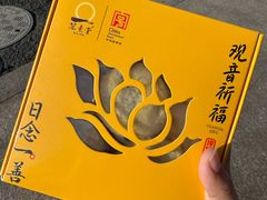 -冠素堂观音饼(朱家尖码头店)