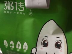 -粥传(太古里店)