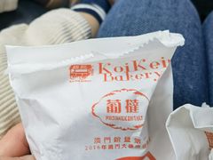 -钜记手信(大三巴街店)