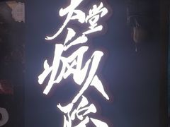 -恐怖游戏(湖滨店)