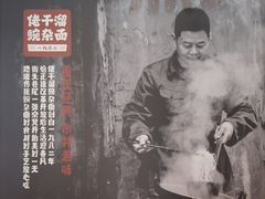 -佬干溜豌杂面·非物质文化遗产(长嘉汇店)