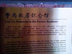 -曹禺故居纪念馆