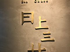 门面-日上三甘(三里屯店)