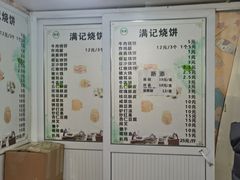-满记烧饼(牛街东里小区一区店)