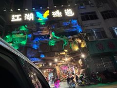 -江湖渔道(连平店)