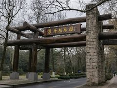 -山外山·林语花园餐厅