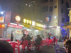 -三栋屋烧鸡