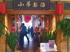 门面-小吊梨汤·北京菜·烤鸭(双井乐成中心店)