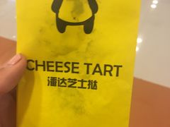 -潘达芝士挞(大悦城店)