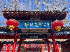 -中卫御苑福膳·养生局(圆明园店)