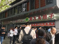 门面-袁大头包子(光华路店)