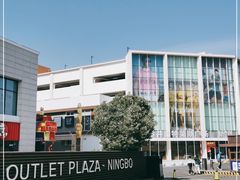 -宁波杉井奥特莱斯广场