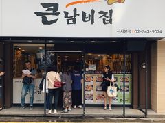 门面-金北顺大锅家(신사본점)