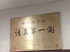 -东来顺饭庄·火锅(环岛店)