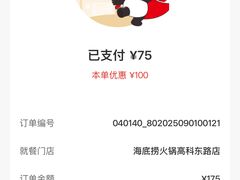 -海底捞火锅(高科东路店)