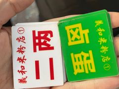 -路口村义和米粉店