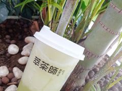 -萃茶师(琅西店)