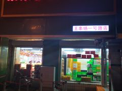 -果乐多生鲜超市(宏业广场店)