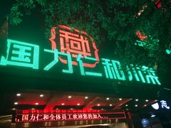 -国力仁和(凤城三路店)