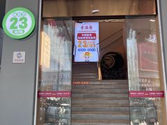 -素满香·全民素食自助(苏州·石路店)