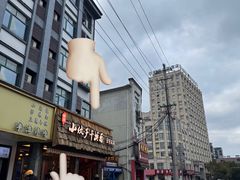 -梅溪·小伙子干挑面(安吉总店)
