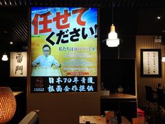 -雷门拉面·现熬骨汤(凯德来福士店)
