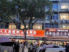 -健跳小海鲜(人民路店)