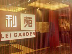 -利苑酒家(华熙国际店)