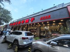 -蝎王府羊蝎子(虎坊桥总店)