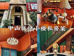 -朕悦鹧鸪饭私房菜