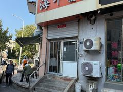 -海平馄饨(逍遥二路店)