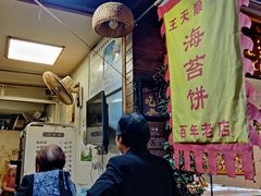 -王天顺海苔饼