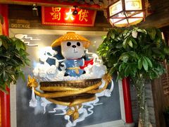 -蜀大侠火锅(森兰花园城店)