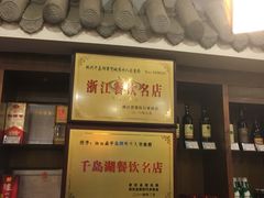 门面-秀水人家