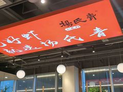 -杨氏青龙虾·羊蝎子(珠江路店)