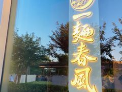 -人间酒暖·Go blanc·烧鸟·深夜食堂(陆家嘴店)