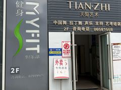 -MYFIT健身工作室(赞成店)