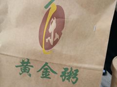 -黄金粥港式·早晚茶(海阳路店)